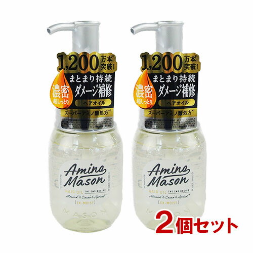 アミノメイソン(AMINO MASON) ディープモイスト ヘアオイルEX 100mL×2個セット ステラシード(STELLA SEED) 【送料無料】