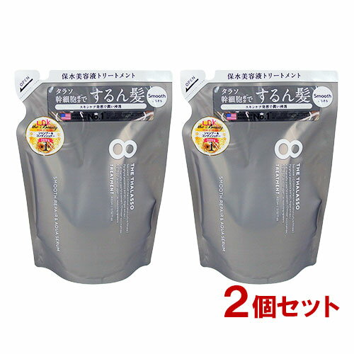 エイトザタラソ(8 THE THALASSO) スムースリペア&アクアセラム 美容液トリートメント 詰替 400ml×2個セット ステラシード(STELLA SEED) 