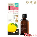 ゆず油 無添加ヘアオイル 60ml×3個セット トリートメント スタイリング オイルパック マッサージ Yuzu Hair Oil ウテナ(utena)【送料込】