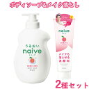 ナイーブ ボディソープ&メイク落とし セット 桃の葉エキス配合 ジャンボ 530mL&メイクも落とせる洗顔料200g naive クラシエ(Kracie)【送料込(北海道除く)】