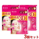 肌美精 超浸透3Dマスク エイジングケア 保湿 4枚入(美容液30mL/1枚)×3個セット シートパック シートマスク はだびせい HADABISEI クラシエ...