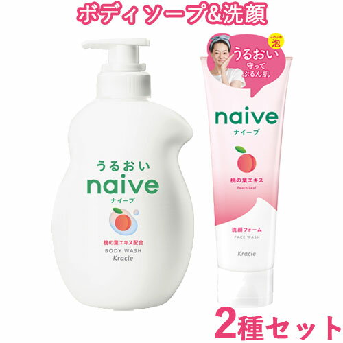 ナイーブ ボディソープ&洗顔 セット 桃の葉エキス配合 ジャンボ 530mL&洗顔130g naive クラシエ(Kracie)【送料込(北海道除く)】 ナイーブ ボディソープ&洗顔 セット 桃の葉エキス配合 ジャンボ 530mL&洗顔130g naive クラシエ(Kracie)【送料込(北海道除く)】
