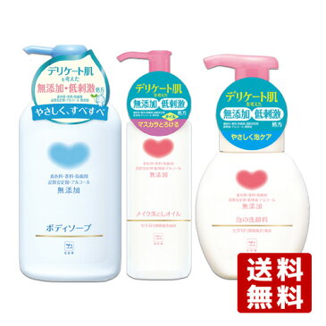 カウブランド(COW) 泡の洗顔料200mL & メイク落としオイル150mL & ボディソープ550mL 無添加 牛乳石鹸【送料無料】