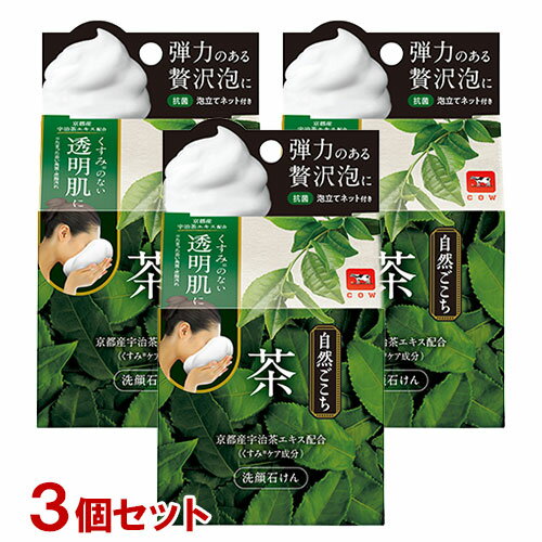 牛乳石鹸 カウブランド 自然ごこち 茶 洗顔石けん 80g COW[SOAP_O] 3個セット【送料無料】