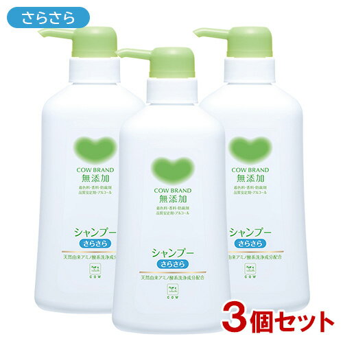 牛乳石鹸 無添加シャンプー さらさら 500ml カウブランド(COW) 3個セット【送料込】