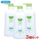 牛乳石鹸 無添加シャンプー さらさら 500ml カウブランド(COW) 3個セット【送料込】