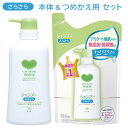 カウブランド(COW) 無添加シャンプー さらさら 本体 500ml &詰替え 380ml セット販売 牛乳石鹸 【送料無料】