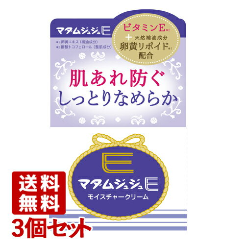 &nbsp; 奥様のためにお肌を守りうるおいを与えます &nbsp;■&nbsp;マダムジュジュ E モイスチャークリーム 豊かなうるおいでお肌をしっとりと守り、すこやかに保ちます。 柔軟性を保ち、肌あれを防いでお肌のキメを整えます。 &nbsp;■&nbsp;卵黄リポイド※1・ビタミンE※2配合 ※1 卵黄エキス（補油成分） ※2 酢酸トコフェロール(整肌成分) &nbsp;■&nbsp;歴史あるマダムジュジュ 1950年、マダムジュジュは、年齢による肌生理を考えた奥さまのためのクリームとして誕生。「25才はお肌の曲がり角」というコピーで一世を風靡し、年齢肌に寄り添った製品や使い方をご提案してきました。 不足しがちな成分を補い、ふっくらとした肌へ。 世代を超えて女性の肌を守り続けます。 商品名 マダムジュジュ E モイスチャークリーム ブランド マダムジュジュ 内容量 52g×3個セット 商品コード J4901727103011S3 成分 水、パルミチン酸セチル、ミネラルオイル、セテアリルアルコール、PG、グリセリン、スクワラン、ワセリン、ミリスチン酸イソプロピル、ステアリン酸、トリステアリン酸ソルビタン、パラフィン、香料、変性アルコール、メチルパラベン、水酸化K、イソプロパノール、ブチルパラベン、プロピルパラベン、卵黄エキス、BHT、酢酸トコフェロール、トコフェロール 使用方法 □ 化粧水や乳液のあと、適量（パール粒大）を手にとり、お肌になじませてください。 □ 朝・晩お使いいただけます。 使用上の注意 □ お肌に異常が生じていないかよく注意して使用してください。お肌に合わないとき、即ち次のような場合には使用を中止してください。そのまま使用を続けると症状を悪化させることがあるので、皮ふ科専門医等にご相談ください。 □ 1. 使用中、赤み、はれ、かゆみ、刺激、色抜け（白斑等）や黒ずみ等の異常があらわれた場合。 □ 2. 使用したお肌に、直射日光があたって上記のような異常があらわれた場合。 □ 傷やはれもの、湿疹等、お肌に異常のあるときは使用しないでください。 □ 目に入ったときは、直ちに洗い流してください。 □ お子様の手の届くところには置かないでください。 □ 極端に高温又は低温になるところや直射日光があたるところには置かないでください。 メーカー 小林製薬株式会社 区分 日本製・化粧品 広告文責 コスメボックス 097-543-1871