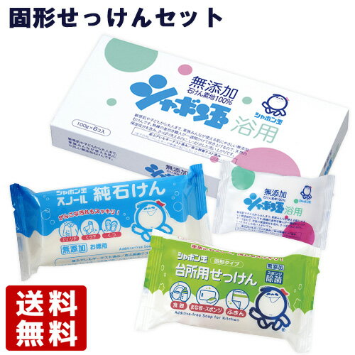 シャボン玉石けん 固形石けんセット (洗濯スノール 純石けん 180g＆台所用せっけん 110g＆浴用 100g×6個入り) 固形石鹸 固形せっけん【送料込】のサムネイル