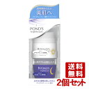 ポンズ ブライトビューティー 薬用モイストエッセンスセット (昼用／夜用) 各28ml×2個セット PONDS ユニリーバ(Unilever) 