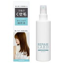 柳屋 リペアラボ ダメージケア補修液 うねり・くせ毛 190ml 洗い流さないヘアトリートメント REPAIR LABO YANAGIYA