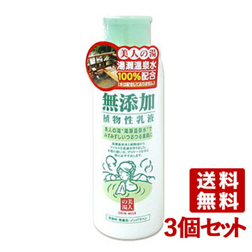 ユゼ 無添加植物性乳液 150ml×3個セット YUZE 【送料無料】