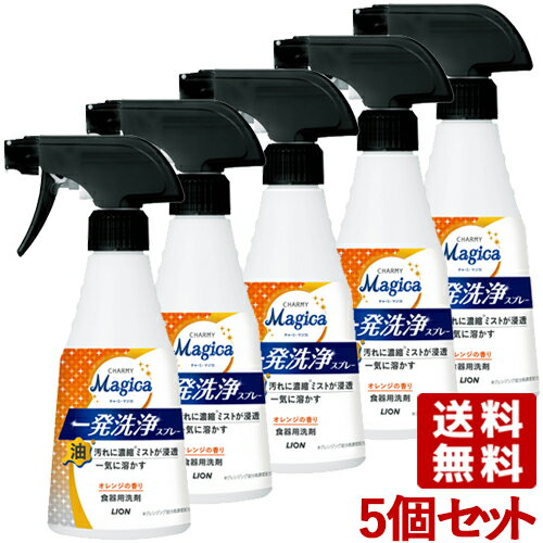 チャーミーマジカ 一発洗浄スプレー オレンジの香り 300ml×5個セット 台所用洗剤 CHARMY Magica ライオン(LION) 【送料込(北海道除く)...