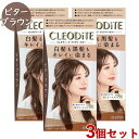 クレオディーテ クリアリーカラー ビターブラウン 3個セット 白髪染め 黒髪染め ヘアカラー CLEODiTE ダリヤ(DARIYA)【送料込(北海道除く)】