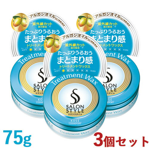 楽天コスメボックス3個セット ヘアワックスE トリートメント 75g サロンスタイル（SALON STYLE） コーセーコスメポート（KOSE COSMEPORT）【送料無料】