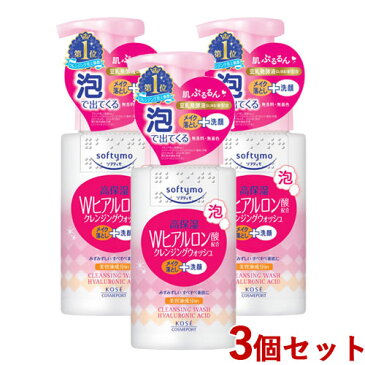 3個セット ソフティモ(softymo) 泡クレンジングウォッシュ (洗顔料) Wヒアルロン酸配合 200ml コーセーコスメポート(KOSE COSMEPORT)【送料無料】