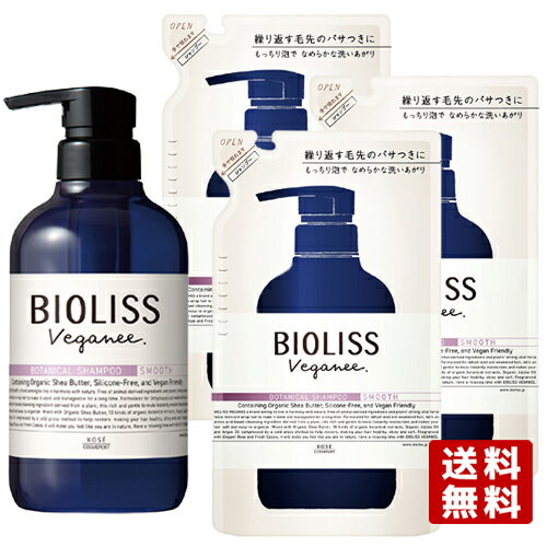 ビオリス(BIOLISS) ヴィーガニーボタニカル シャンプー スムース 本体 480ml&詰替340ml×3 コーセーコスメポート(KOSE COSMEPORT)【送料無料】