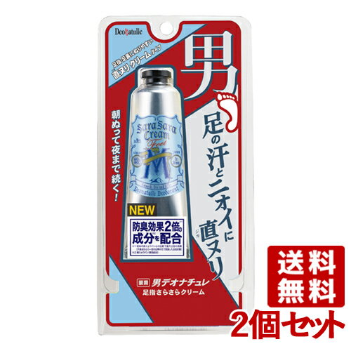 デオナチュレ(Deonatulle) 男足指さらさらクリーム 30g×2個セット シービック(CBIC)【送料無料】