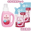 アラウ.ベビー(arau.baby) 洗たくせっけん 無香タイプ 本体 800ml＋詰換用 720ml×2個 サラヤ(SARAYA)【送料込】