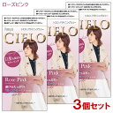 【3個セット】 シエロ(CIELO) デザイニングカラー ローズピンク ホーユー(hoyu) 白髪用 【送料込(北海道除く)】 白髪染め カラーリング