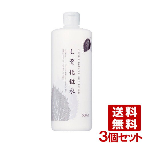 地の塩 ナチュラルスキンローション しそ化粧水 ほのかなラベンダーの香り 500ml×3個セット ちのしお(CHINOSHIO)【送料込】