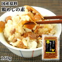 国産鶏肉・国産ごぼう使用 鶏めしの素 160g(米2合用) 混ぜご飯 保存料・着色料不使用 時短料理 こだわり大分