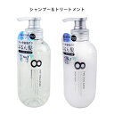 エイトザタラソ(8 THE THALASSO) モイスト 美容液シャンプー475ml&美容液トリートメント475ml ステラシード(STELLA SEED)【送料無料(北海道除く)】