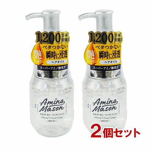 アミノメイソン ヘアオイル アミノメイソン(Amino Mason) モイスト アミノ酸 ヘアオイル 100ml×2個セット ステラシード(STELLA SEED) 【送料無料】