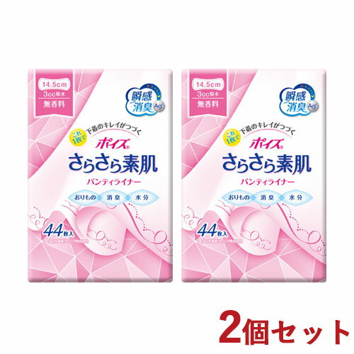 2個セット【3cc 長さ14.5cm】ポイズ さらさら素肌 吸水パンティーライナー 無香料 44枚入 日本製紙クレシア(Crecia)【送料込】【今だけ限定SALE】