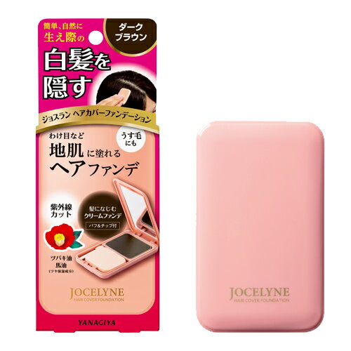 柳屋 ジョスラン ヘアカバーファンデーション ダークブラウン 13g YANAGIYA【今だけSALE】