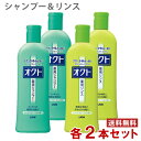 オクト 薬用シャンプー＆リンス 320ml×各2本 フケ・かゆみを防ぐ 医薬部外品 セット販売 ライオン(LION)