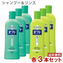 ライオン オクト （フケ かゆみを防ぐ） シャンプー＆リンス 320ml×各3本 セット販売【送料無料】