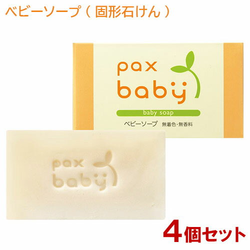 パックスベビー ソープ 100g×4個セット 石けん 無香料・無着色 paxbaby 太陽油脂 送料込