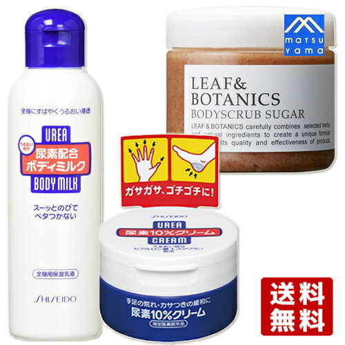 ボディスクラブシュガー リーフ＆ボタニクス 155g＆ウレア尿素10％ボディーミルク 150ml＆クリーム 100g 松山油脂(ma…