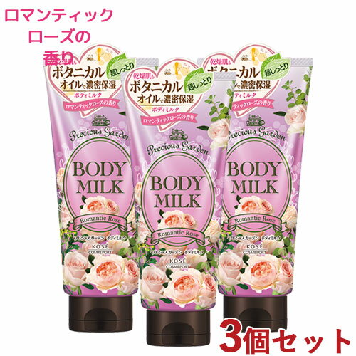 プレシャスガーデン ボディミルク ロマンティックローズの香り 200g×3個セット Precious Garden コーセーコスメポート(KOSE COSMEP...