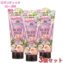 プレシャスガーデン ボディミルク ロマンティックローズの香り 200g×3個セット Precious Garden コーセーコスメポート(KOSE COSMEPORT)【送料込(北海道除く)】