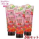 プレシャスガーデン ボディミルク フェアリーベリーの香り 200g×3個セット Precious Garden コーセーコスメポート(KOSE COSMEPORT)【送料込(北海道除く)】