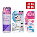 3種セット ネイリスト(Nailist) ファイバーインプロテクション10mL & 爪みがき10回分 & ジェルネイルオフリムーバー280mL コージー(KOJ...