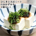 大分県産のひじきをたっぷり使用 ひじきと大豆ミートのおかずみそ 110g×2個セット ご飯のお供 おかず味噌 海藻 箱入り 山忠【送料込(北海道除く)】