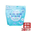 地の塩 ちのしお クリーン 食器洗い乾燥機専用洗浄剤 500g×3個セット 食洗機洗剤 ナチュラルクリーニング CHINOSHIO【送料込】NC2023