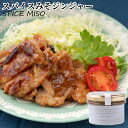 大分県産大豆と裸麦を使用した味噌をベースに使用 スパイスみそジンジャー 100g 生姜みそ 国東半島かね松 安永醸造