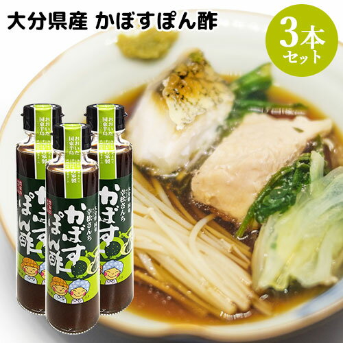 大分県産かぼす＆にんにく使用 幸松さんちのかぼすぽん酢 ニンニク醤油仕込み 160g×3本セット 自家製 調味料 ゆきまつ加工