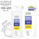シンプルバランス ハトムギローション 220mL&つめかえ用200mLセット ジュレ処方 スキンコンディショナー SIMPLE BALANCE ウテナ(utena)【送料込(北海道除く)】