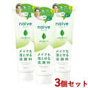 ナイーブ メイク落とし洗顔フォーム お茶の葉エキス配合 200g×3個セット naive クラシエ(Kracie)【送料込(北海道除く)】