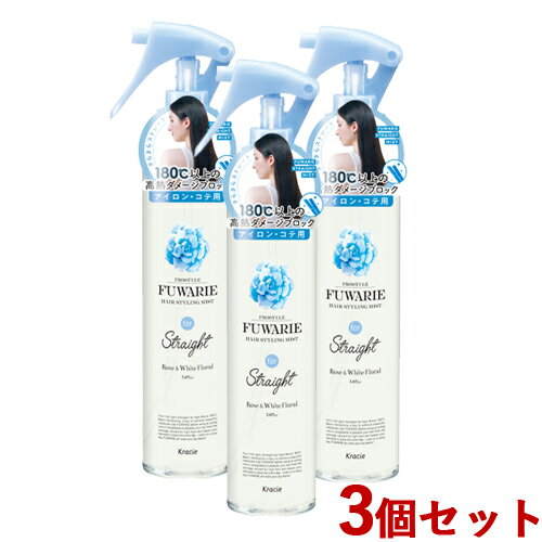 3個セット プロスタイルフワリエ(PROSTYLE FUWARIE) ストレートキープミスト 150ml クラシエ(Kracie)【送料込】【今だけ限定SALE】