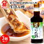 富士甚醤油 フジジン 生ぽん酢 300ml×3個セット 【送料無料(北海道除く)】