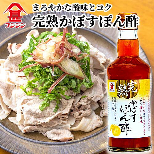 富士甚醤油 フジジン 完熟かぼすぽん酢 300ml