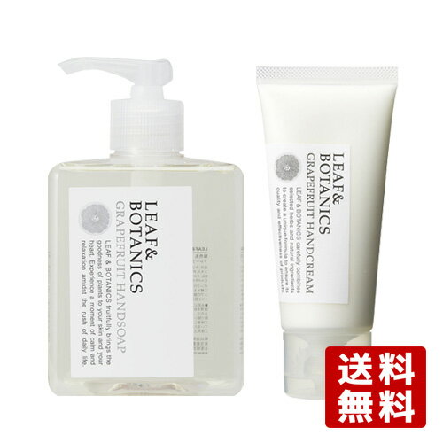 2種セット リーフ＆ボタニクス(LEAF&BOTANICS) ハンドソープ250mL & ハンドクリーム65g グレープフルーツの香り 松山油脂(matsuyama)【送料無料】 MY09