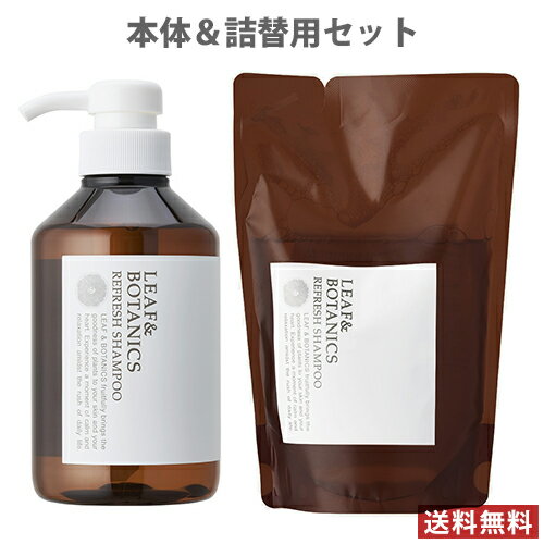 リーフ&ボタニクス(LEAF&BOTANICS) リフレッシュシャンプー 本体400ml＆詰替370ml セット販売 松山油脂(matsuyama)【送料無料】 MY09