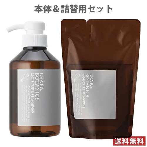 リーフ&ボタニクス(LEAF&BOTANICS) モイスチャーシャンプー 本体400ml＆詰替370ml セット販売 松山油脂(matsuyama)【送料無料】 MY09